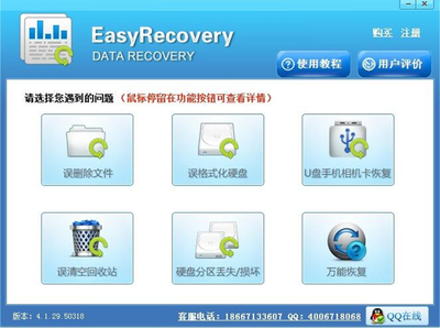 EasyRecovery14企業版 專業數據恢復軟件及配套輔助設備全面解析